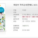 [대티즌닷컴]취업후 학자금상환제도 UCC 공모전 이미지