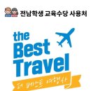 the베스트여행사