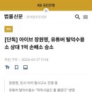 아이브 장원영, 유튜버 탈덕수용소 상대 1억 손배소 승소 이미지