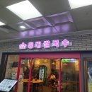 홍대쌀국수부천역사점 티스토리