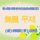 詩COME달콤 시낭송 | 지난밤의 별빛 지난밤의 바람(昨夜星辰昨夜風)」:삶의 고독 속에서 영혼이 서로를 찾아가는 여정을 담은 시