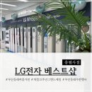 동래얼음 | 부산 동래 여름 가전 ㅣ LG전자 베스트샵 충렬사점 개점 12주년 세일 여름 가전 추천
