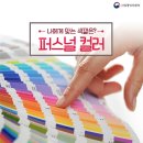 퍼스널 - 고양시 일산동구 대산로11번길 89 | 퍼스널