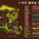 부천둘레길4코스 이미지