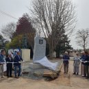 종남초등학교 개교 90주년 기념비 제막...반만년 얼기 뻗은 종남뜰 위에 동량되었으니 글 새겨 이미지