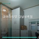 코아리빙텔강남상록점