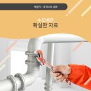 바이(BUY) 24시 | [강남구하수구막힘] 확실하게 알아보는 수도배관 관련 정보.