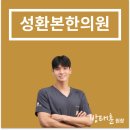 성환한의원 이미지