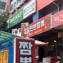 칼질만번짬뽕 이미지