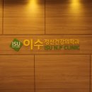 이수정신건강의학과의원 이미지