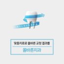 올바른치과교정과치과의원 | 치아교정치과를 찾는다면 대구올바른치과