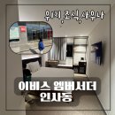 호텔 이비스앰배서더 인사동 | 아이와 이비스 엠버서더 인사동 후기 가격 위치 조식 사우나 주차 예약 (마이리얼트립 가격 꼭 확인...