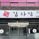 새벽해장국 | [보라매맛집, 보라매역맛집, 영등포밥집, 영등포감자탕] 새벽감자탕 뼈해장국 후기