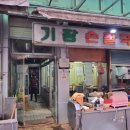 넘버원 손칼국수 이미지