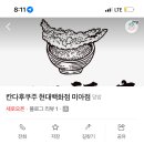 (주)현대백화점 미아점 이미지