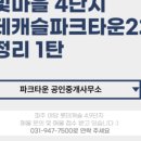 롯데하나공인중개사사무소 이미지