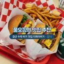 경산 옥산동 맛집 - 경산 옥산동 수제버거 맛집 티제이버거