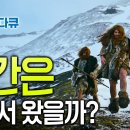 현생인류 이전 존재했던 수많은 인류, 인간의 기원을 찾아서│현생인류가 된 호모 사피엔스(Homo sapiens)│명작 다큐프라임, 사라 이미지