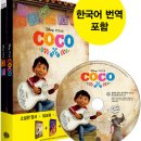 coco(코코) 이미지