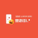스마트폰과 모바일 (강좌번호 : 2 ) | 내가 리브엠에서 프리티 모바일로 알뜰폰 통신사를 변경한 이유