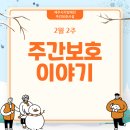 한국시각장애인연합회제주특별자치도지부 | 제주시각장애인주간보호시설의 2월 2주 즐거운 일상