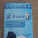 제이에스메디팜 | 빠른쿨링 쿨한손목보호대 시원해요