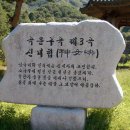 산수가뛰어난 곡운계곡에 허름한 농가 이미지