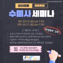 수미사성북