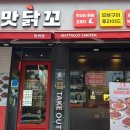 맛닭꼬 방학점 이미지