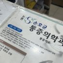 손호균통증의학과 네이버블로그