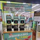 세븐일레븐 고속터미널점 | 노브랜드 과일바로스무디 내돈내산 후기