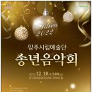 아듀2022송년음악회 이미지