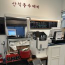 산척동수제비