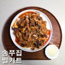 밀모아 | 송쭈집 쭈꾸미 밀키트 솔직후기 캠핑용 가정용으로 딱인 냉삼 쭈삼 레시피
