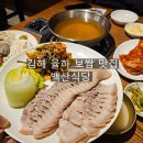 (주)백산 | 김해 율하 보쌈 맛집 김장수육 잘하는 백산식당