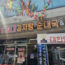 노걸대 감자탕(팽성점) 이미지