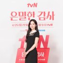 배우 홍화연 - tvN 새 토일드라마 '은밀한 감사' 온라인 제작발표회 이미지