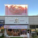 어서오시게 신중동 이미지