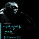 전인권밴드 콘서트 이미지