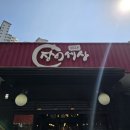 장어세상 | 성북 정릉 가족외식 추천 장어세상 포장 내돈내먹 솔직후기