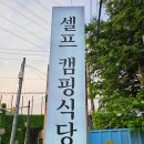 광암로 | 하남시 캠핑장에서 야장 제대로 즐겼던 후기