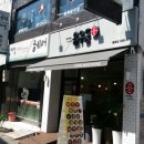 용우동 증평점 이미지