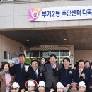 부개2동주민센터 이미지