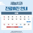 새늘치과의원 이미지