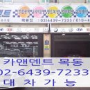카앤덴트목동지사 | 자동차외형복원 강서구 화곡동자동차외형복원 등촌동자동차외형복원 오목교자동차외형복원 <카앤덴트목동>