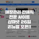 매장관리 판매직 전문 사이트 샵마넷 26일 리뉴얼 오픈!! 이미지