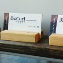 美＆curl