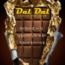 달달(dal dal) 네이버블로그