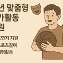 청년 맞춤형 여가활동 지원 (공연지원, 스포츠참여, 체험활동)