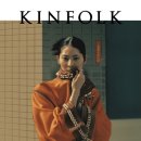 킨포크